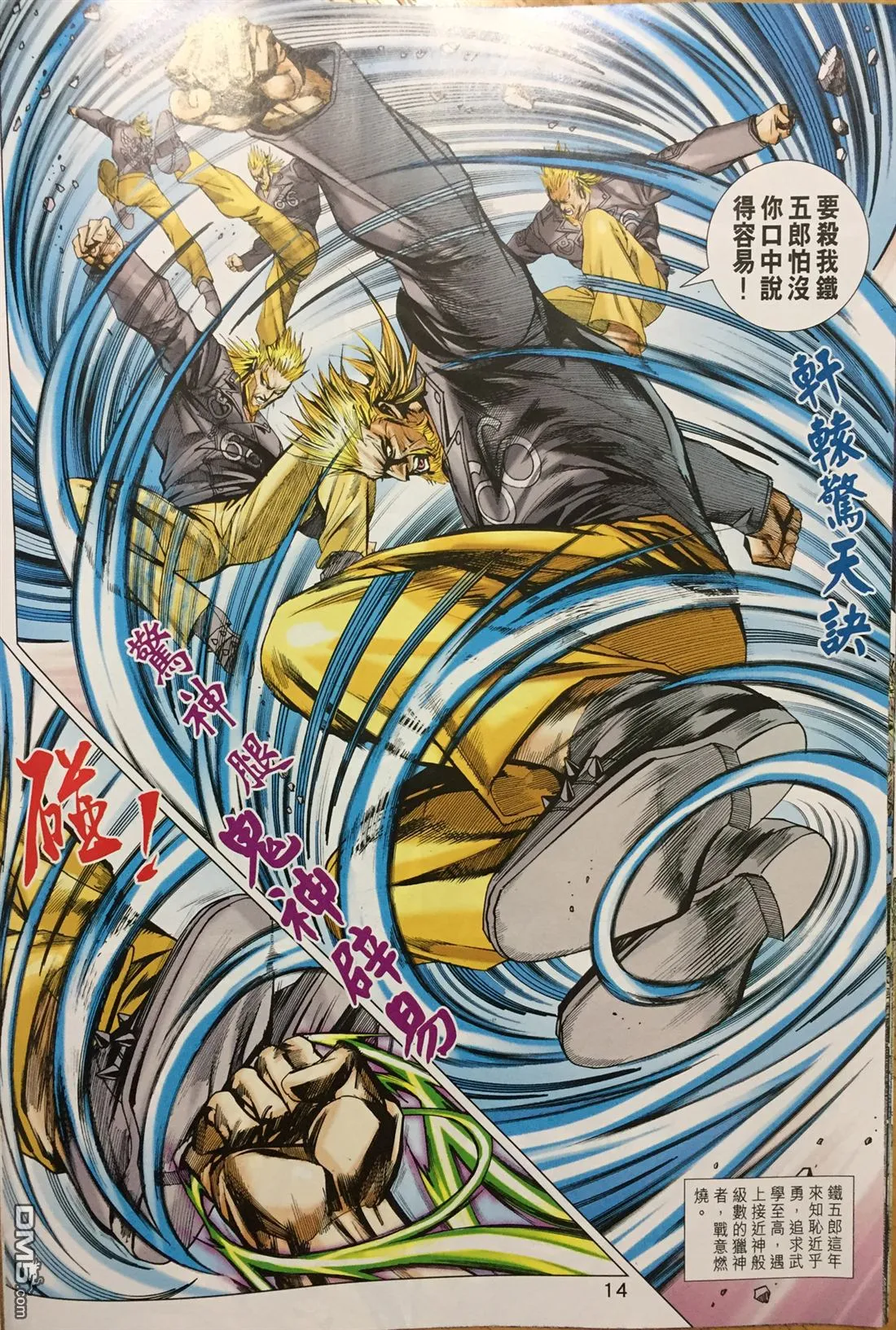 第887回 第14页