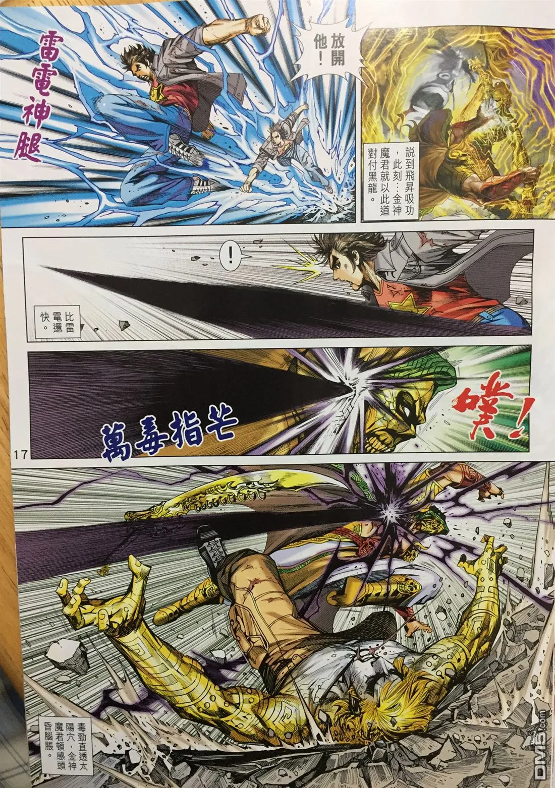 第887回 第17页
