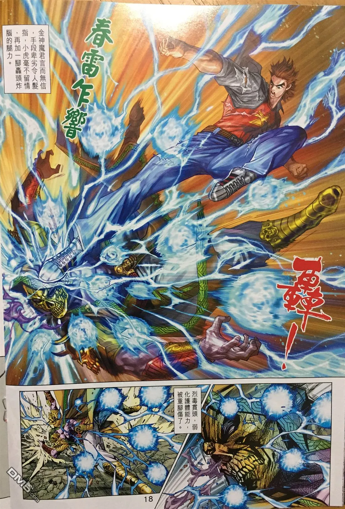 第887回 第18页