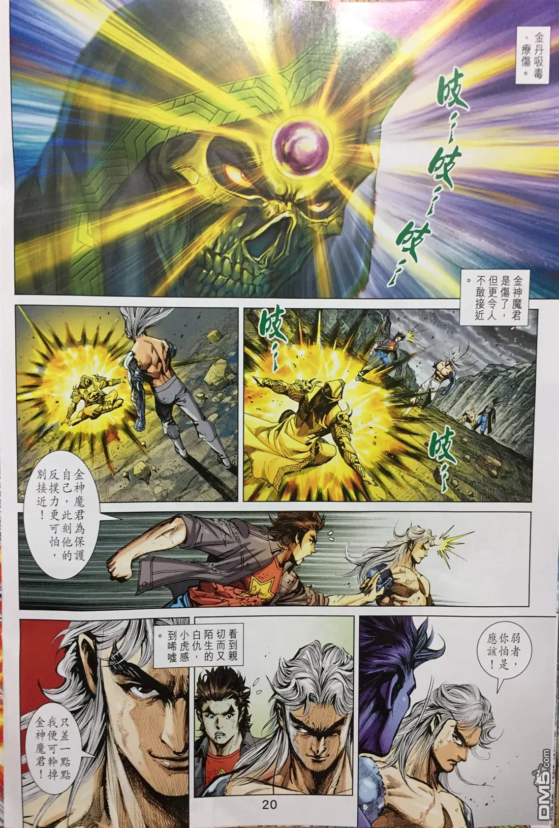第887回 第20页
