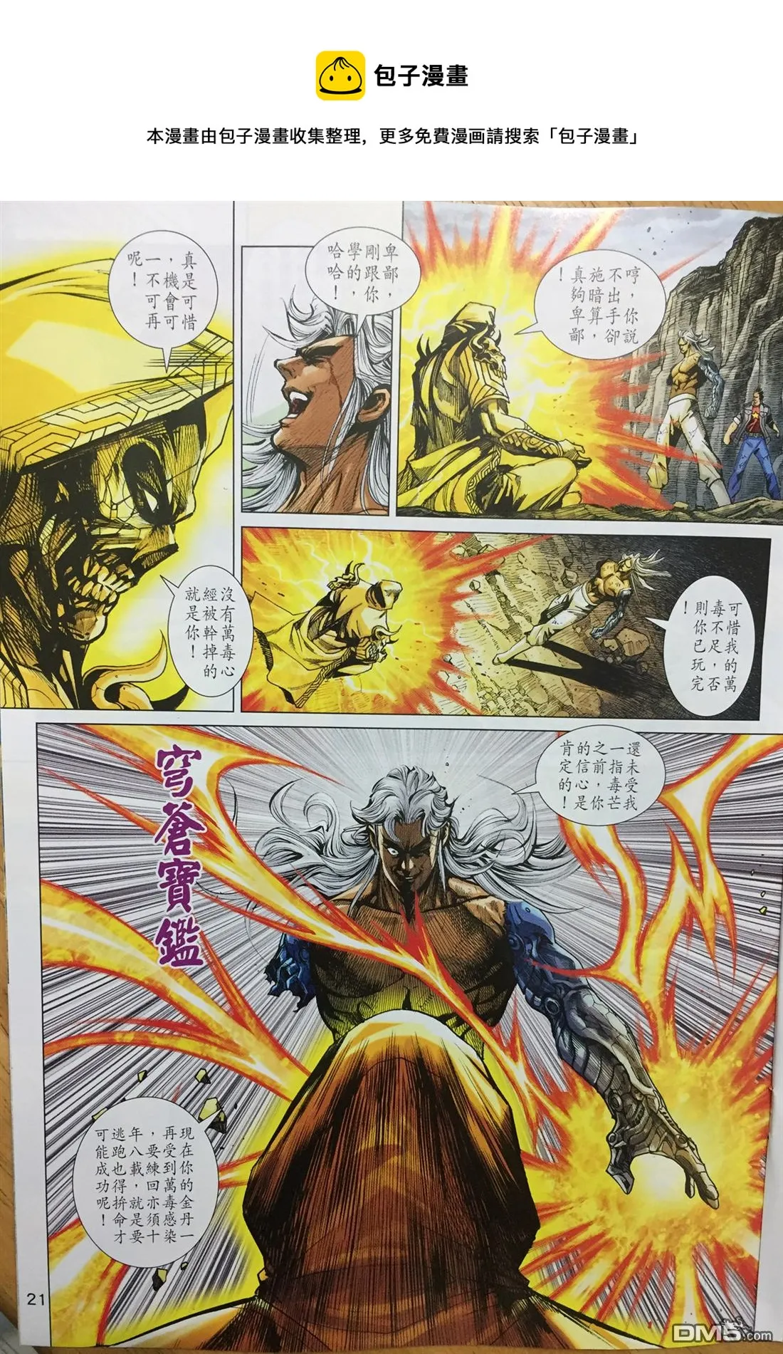 第887回 第21页