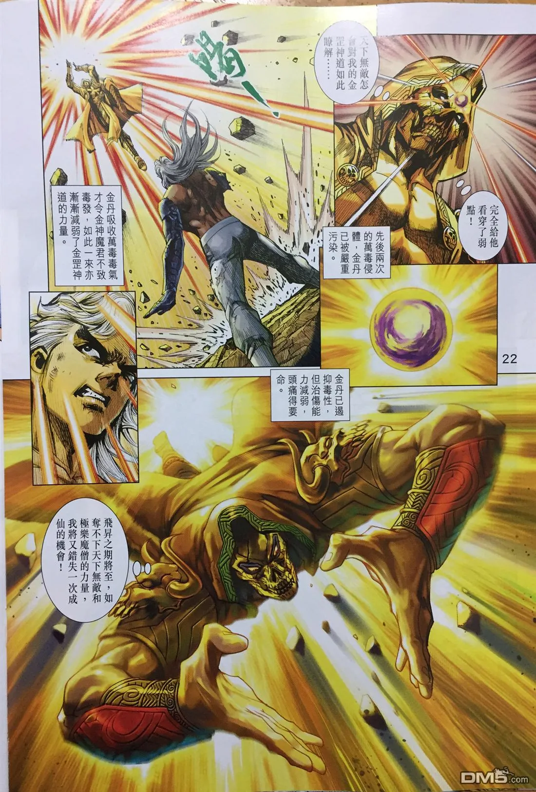 第887回 第22页
