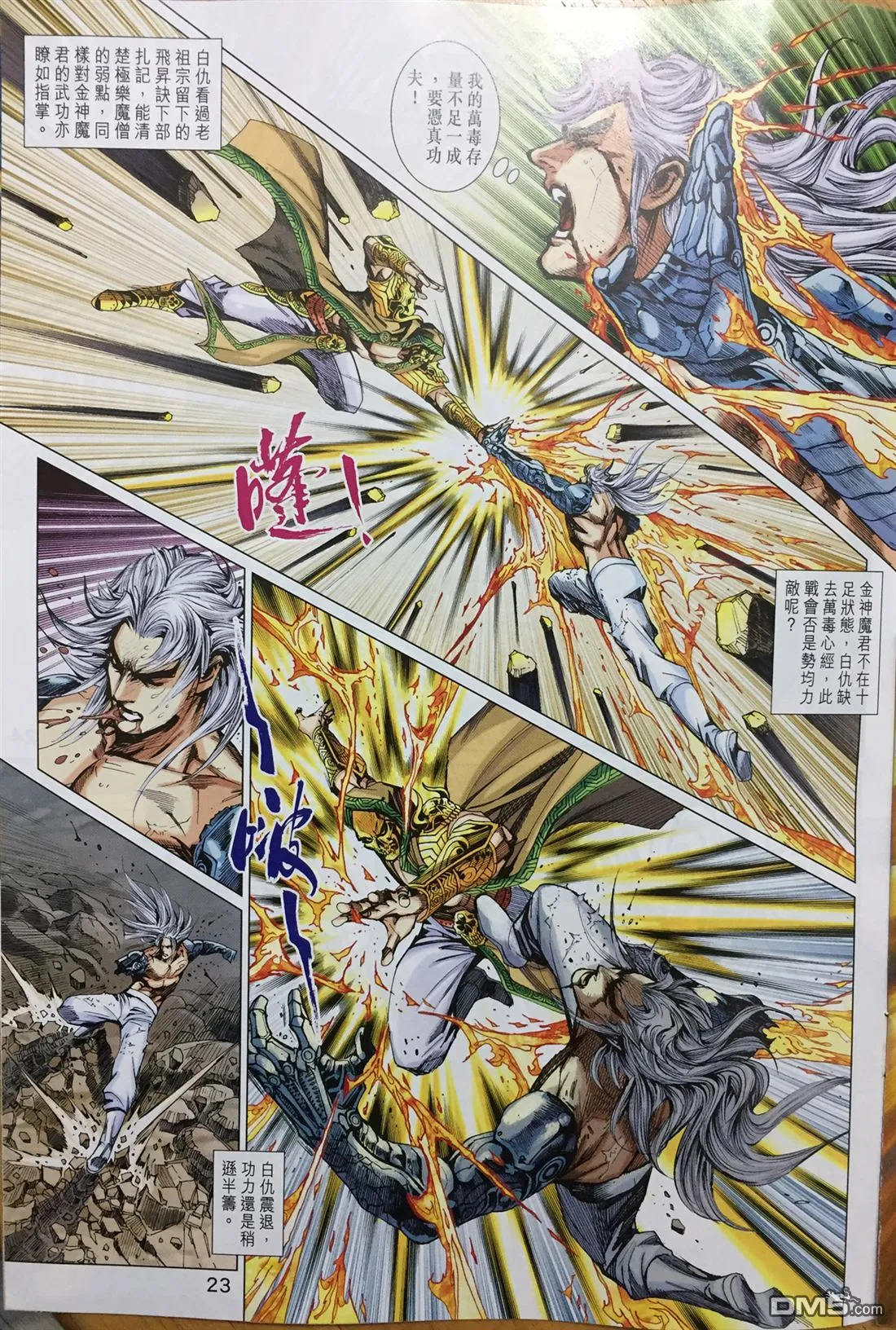 第887回 第23页