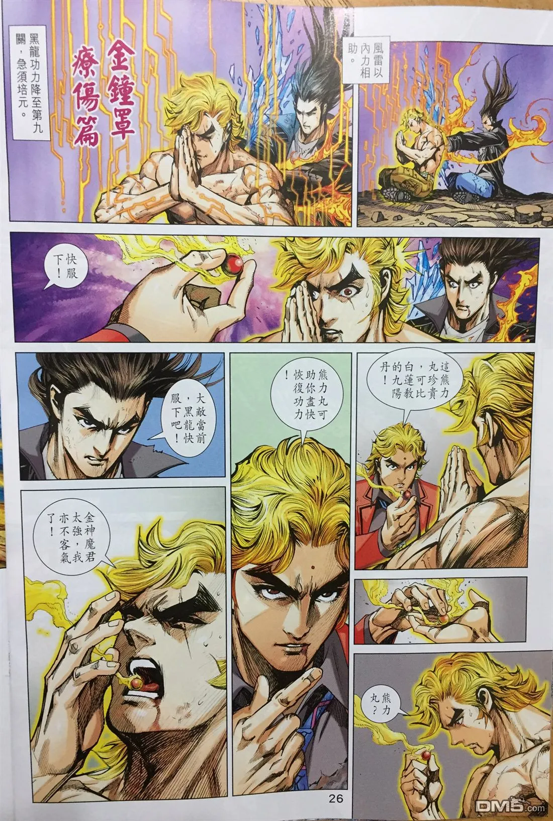 第887回 第26页
