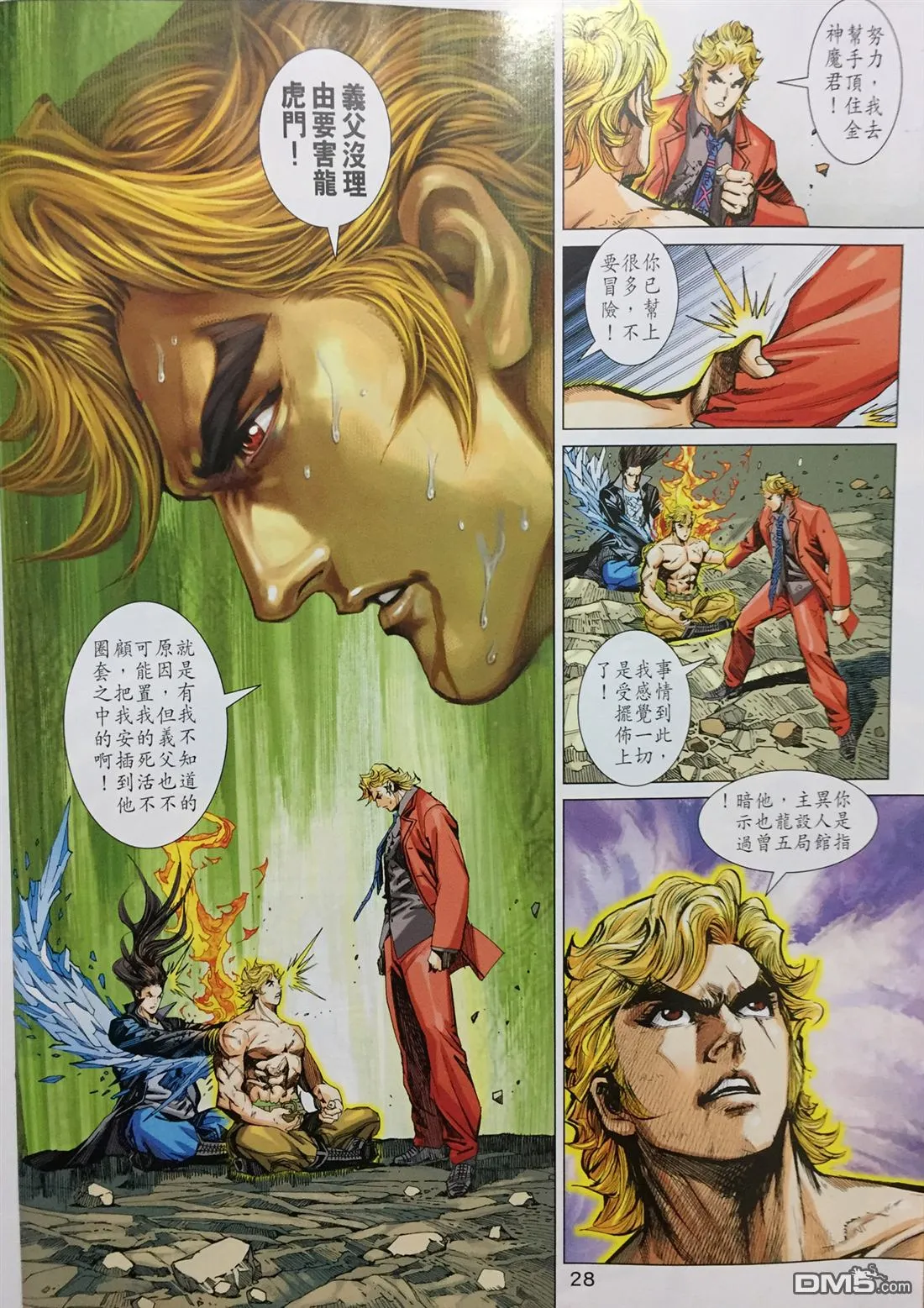 第887回 第28页