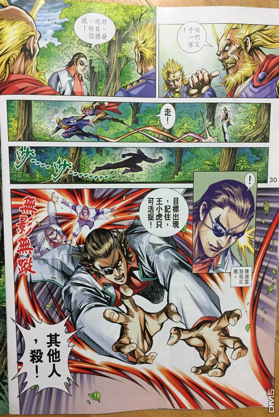 第887回 第30页