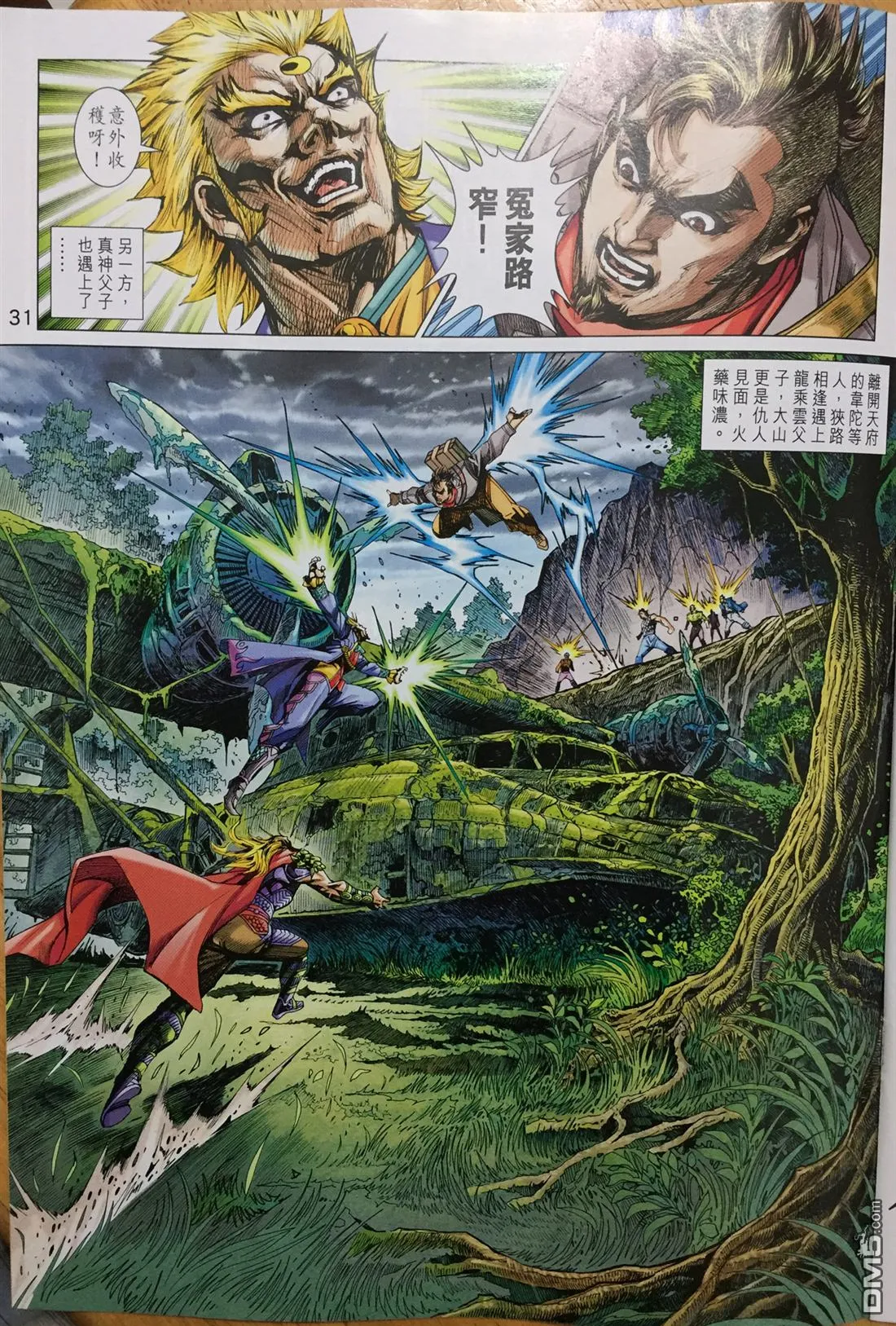 第887回 第31页
