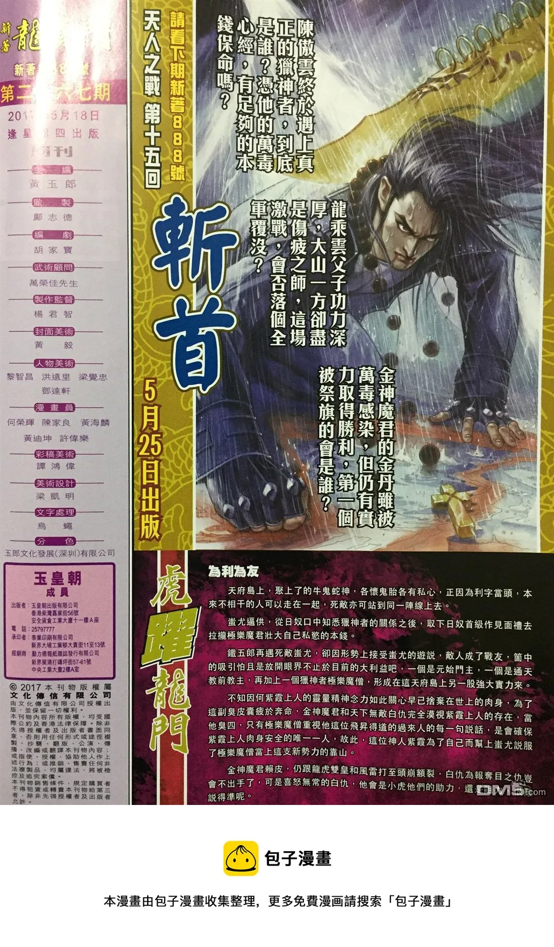 第887回 第32页