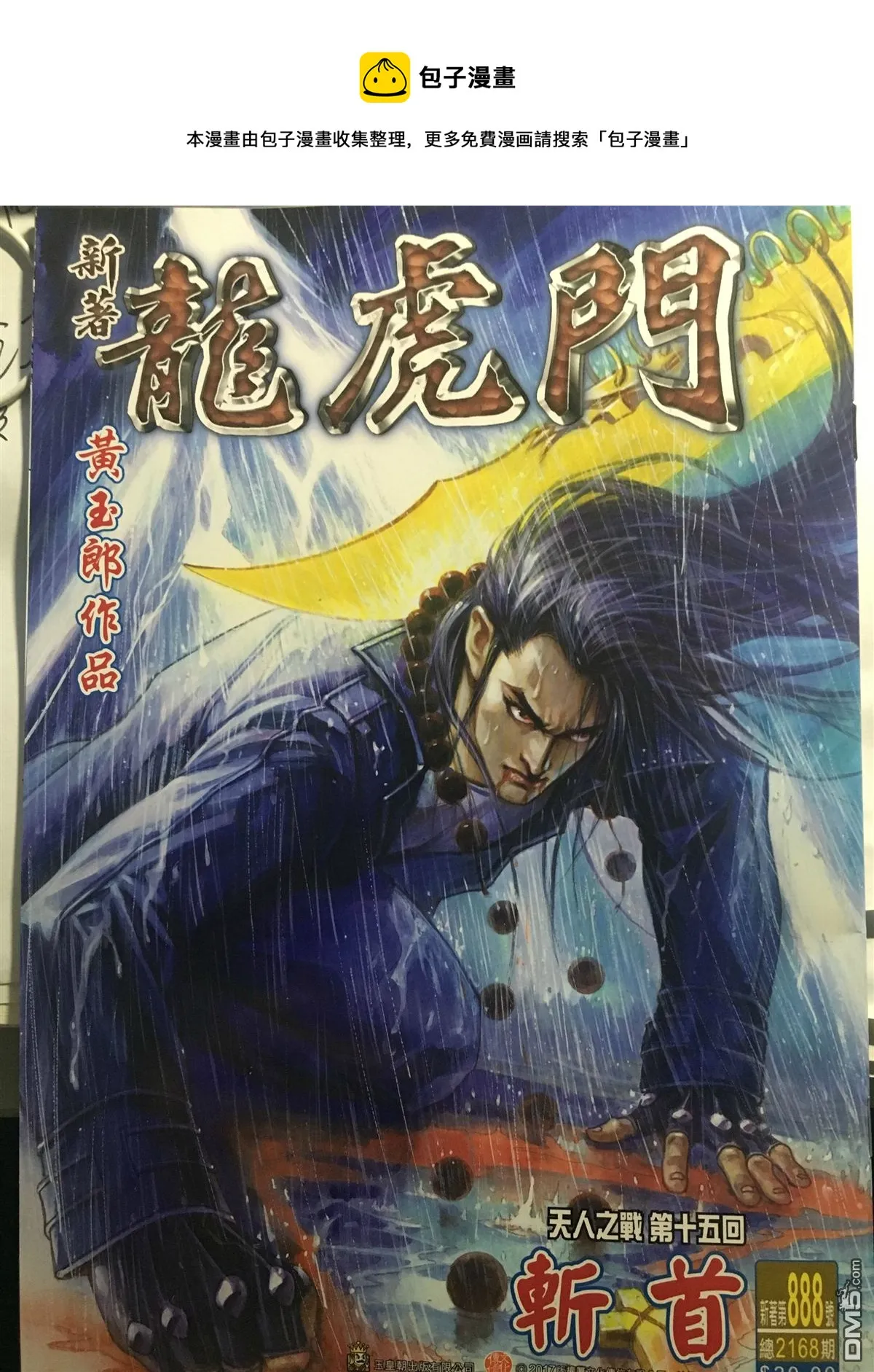 第888回 第1页