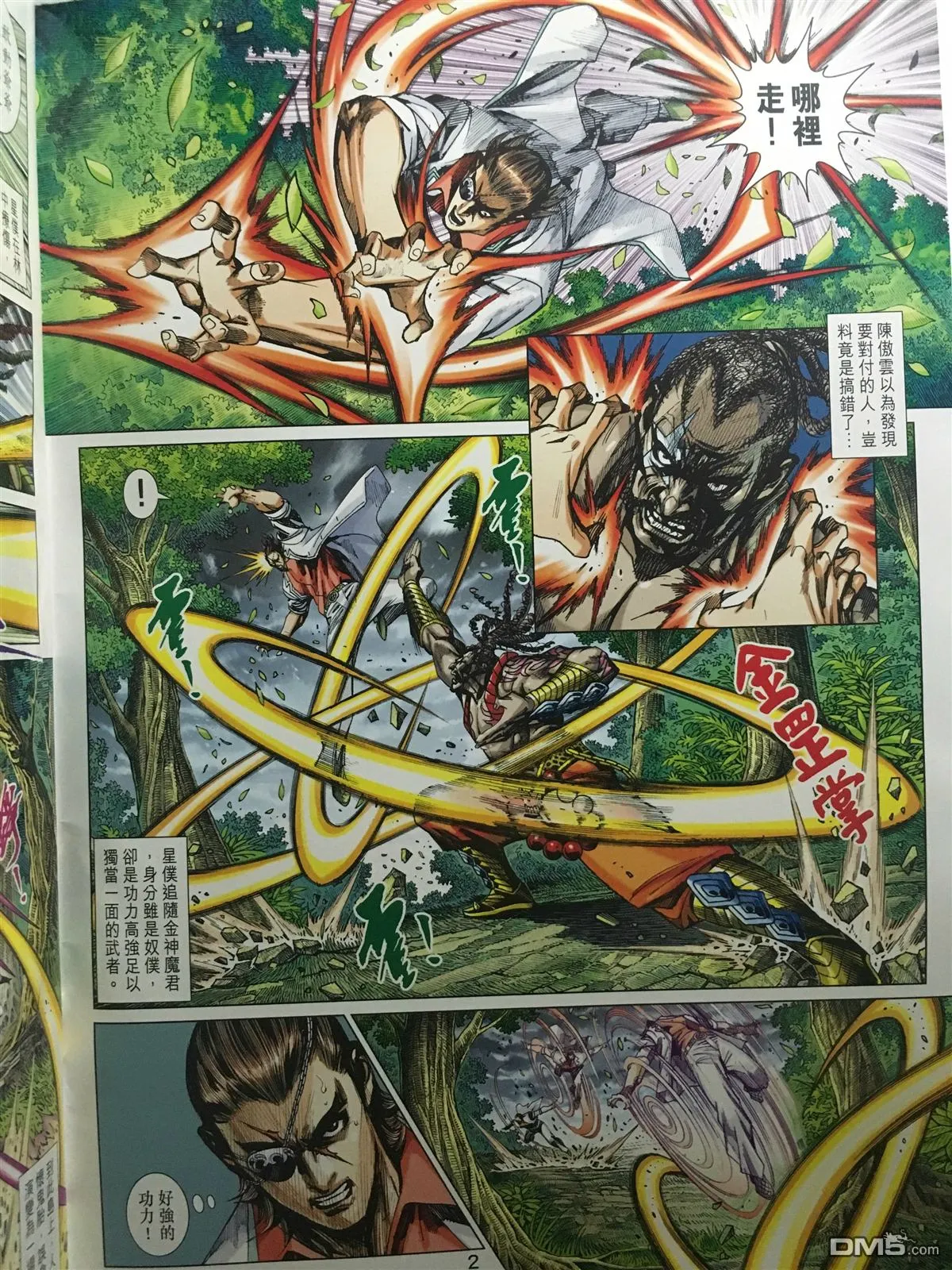 第888回 第2页