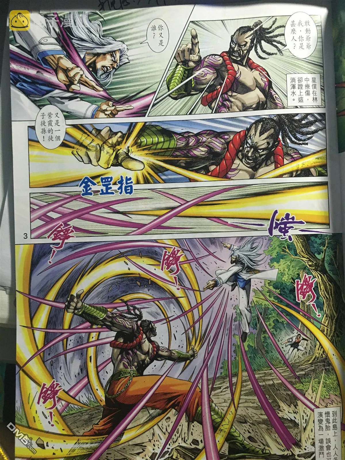 第888回 第3页