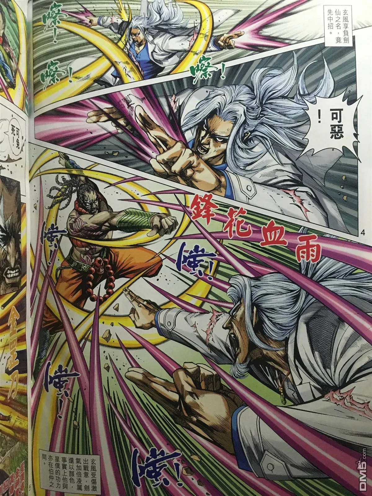 第888回 第4页