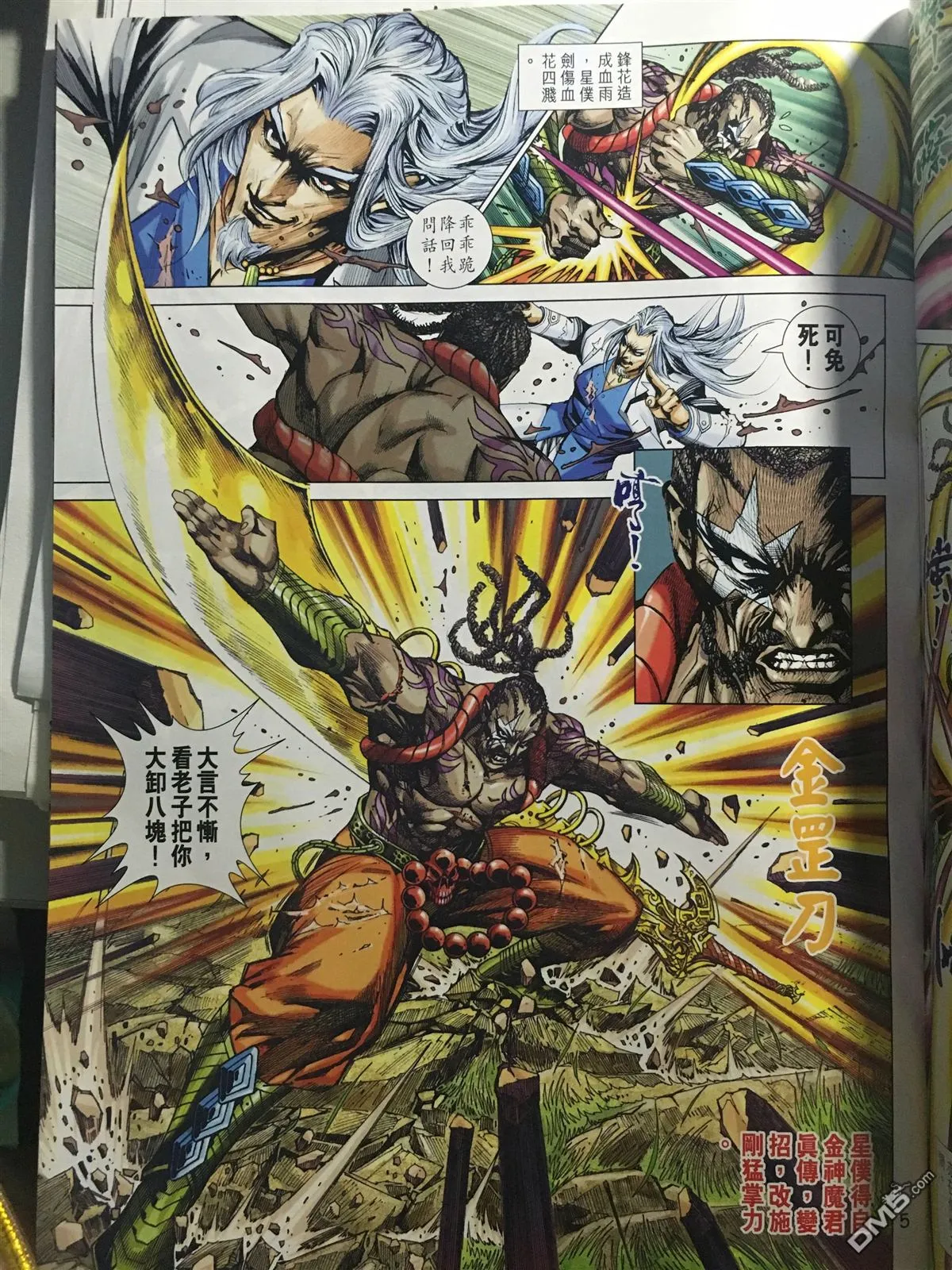 第888回 第5页