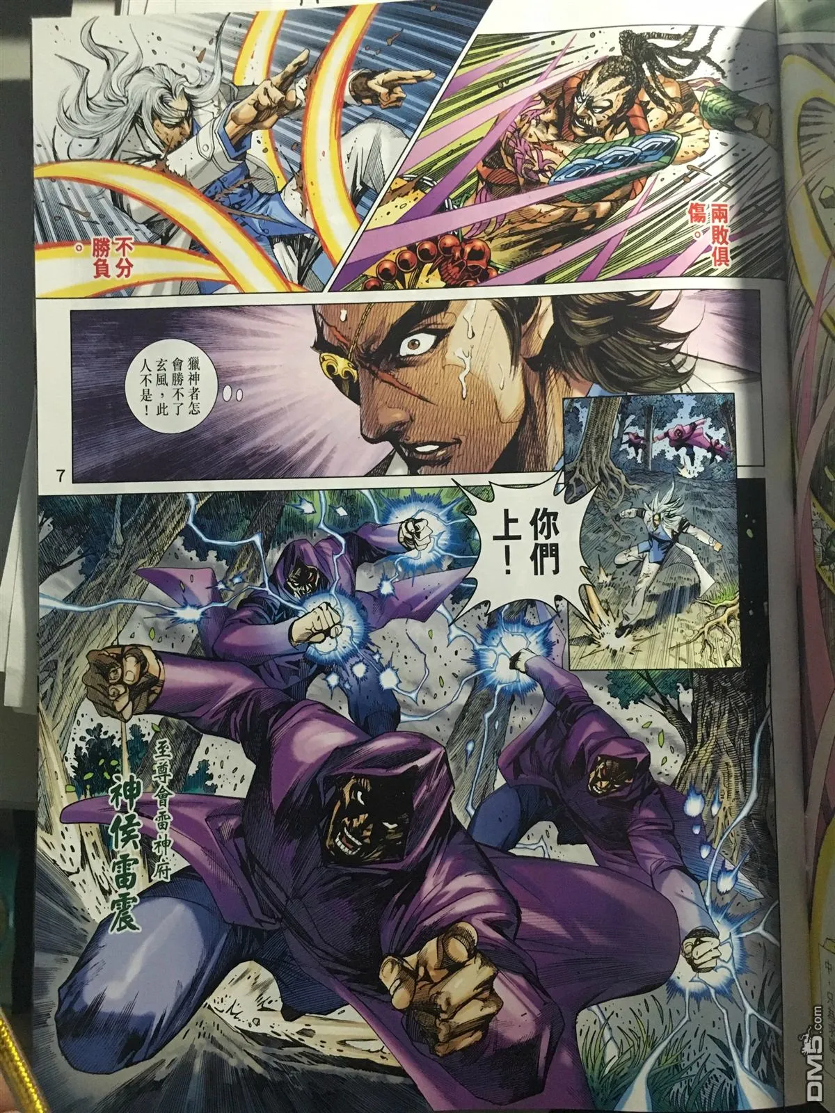 第888回 第7页