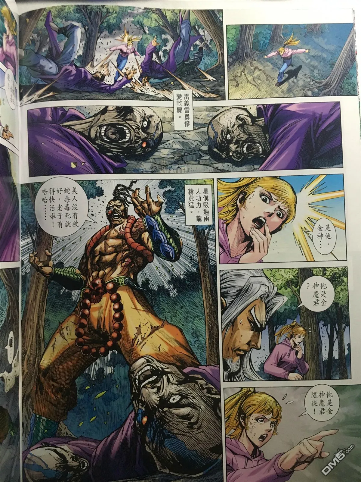 第888回 第10页