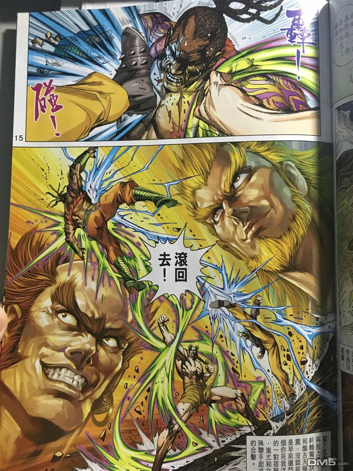 第888回 第15页