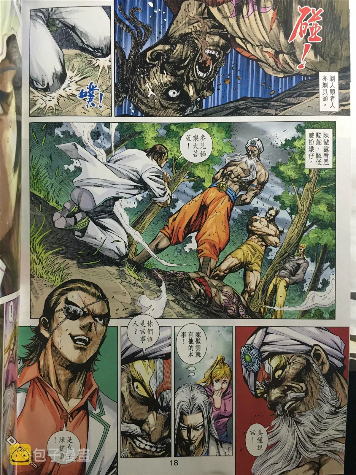第888回 第18页