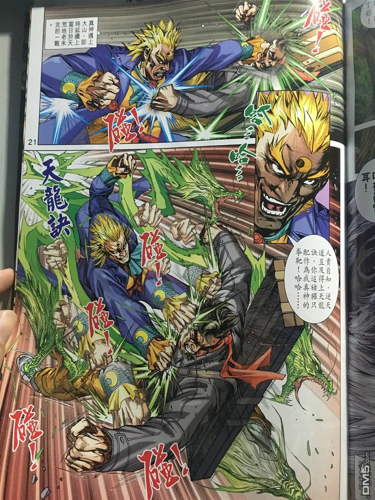 第888回 第21页