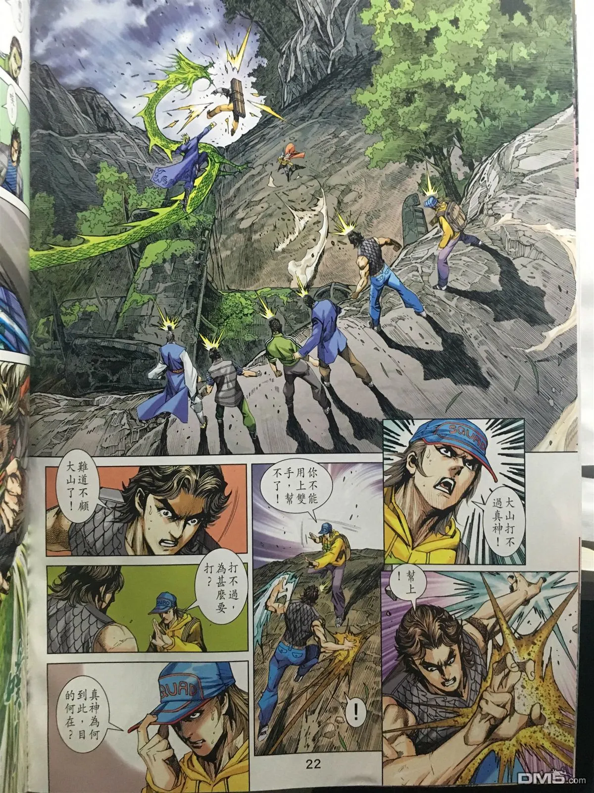 第888回 第22页