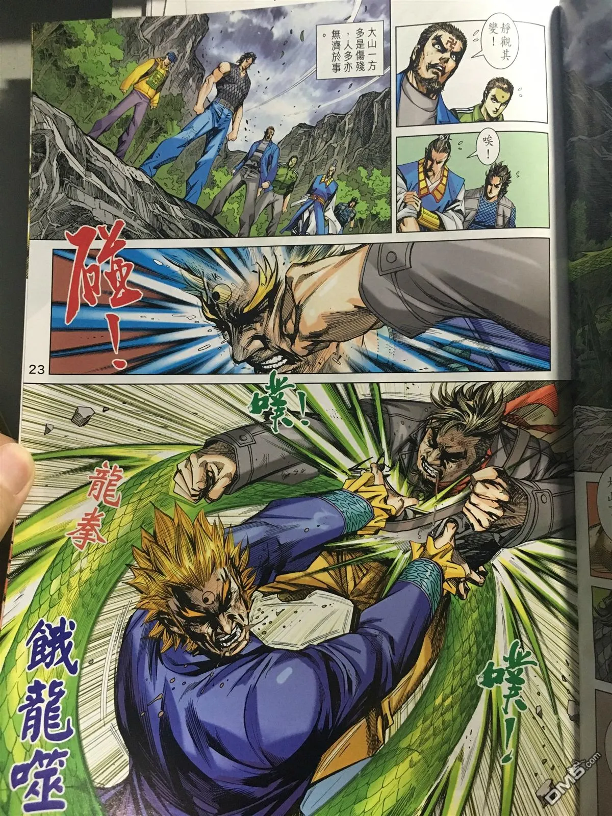 第888回 第23页