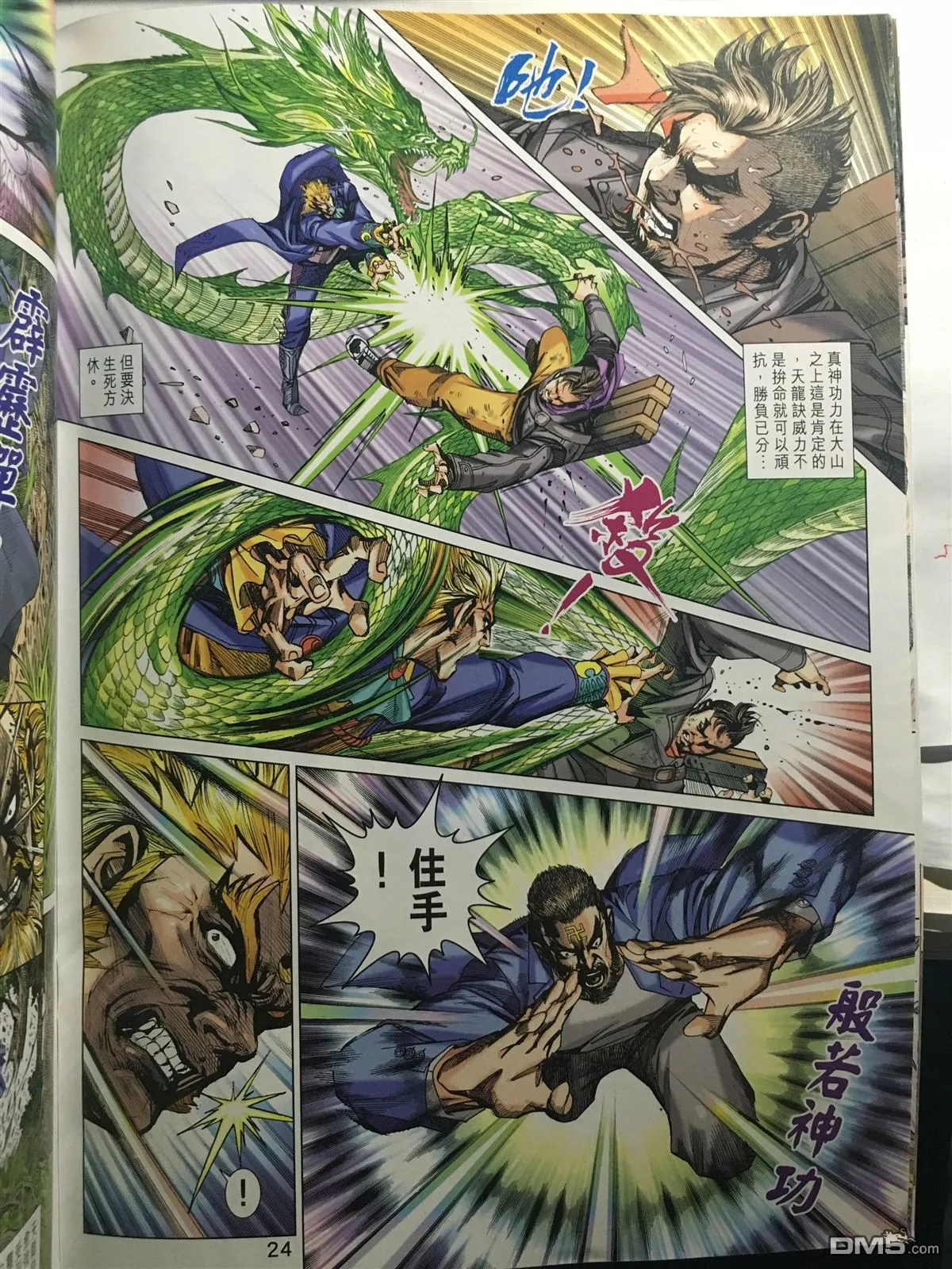 第888回 第24页
