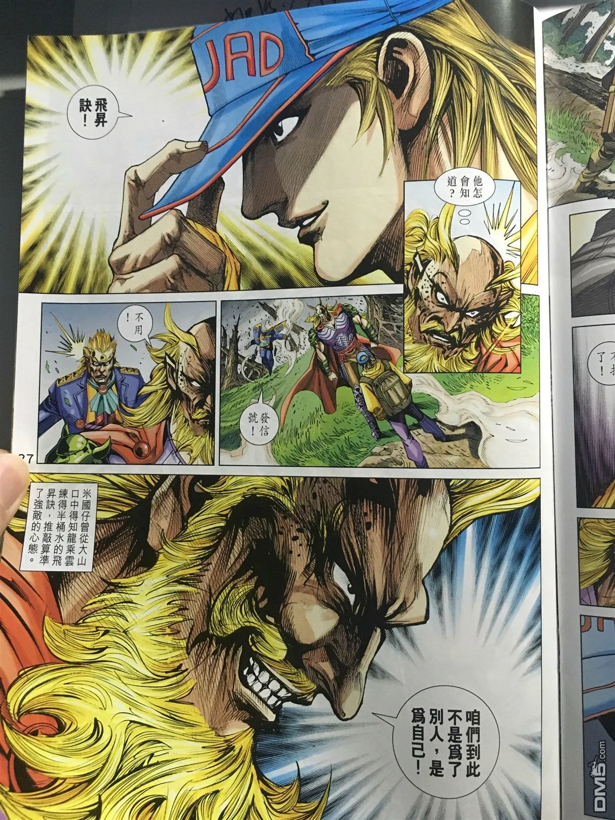 第888回 第27页