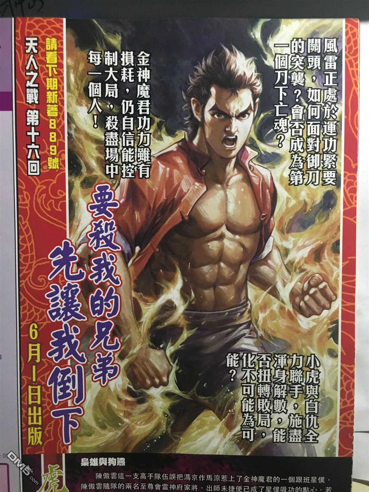第888回 第32页