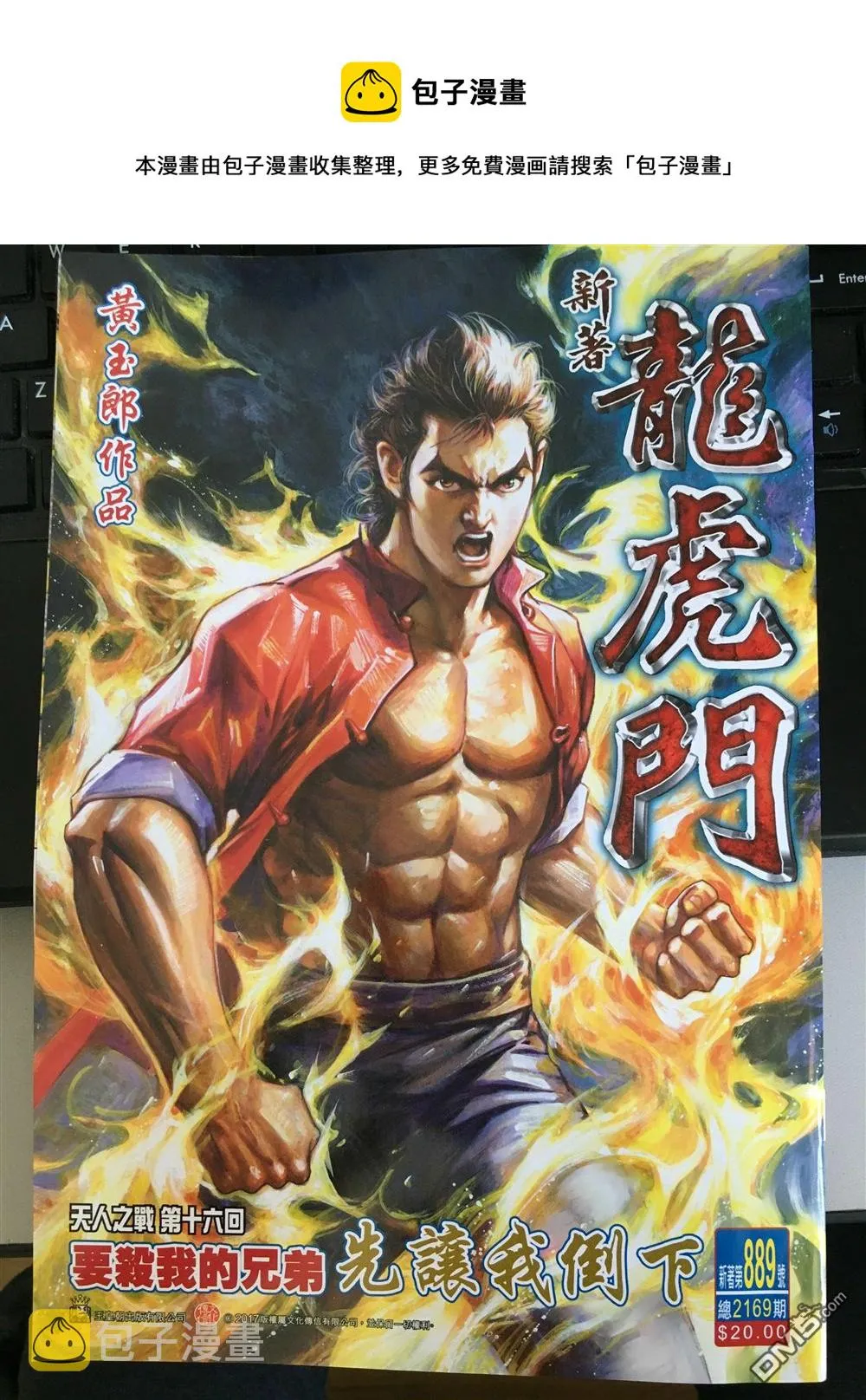 第889回 第1页