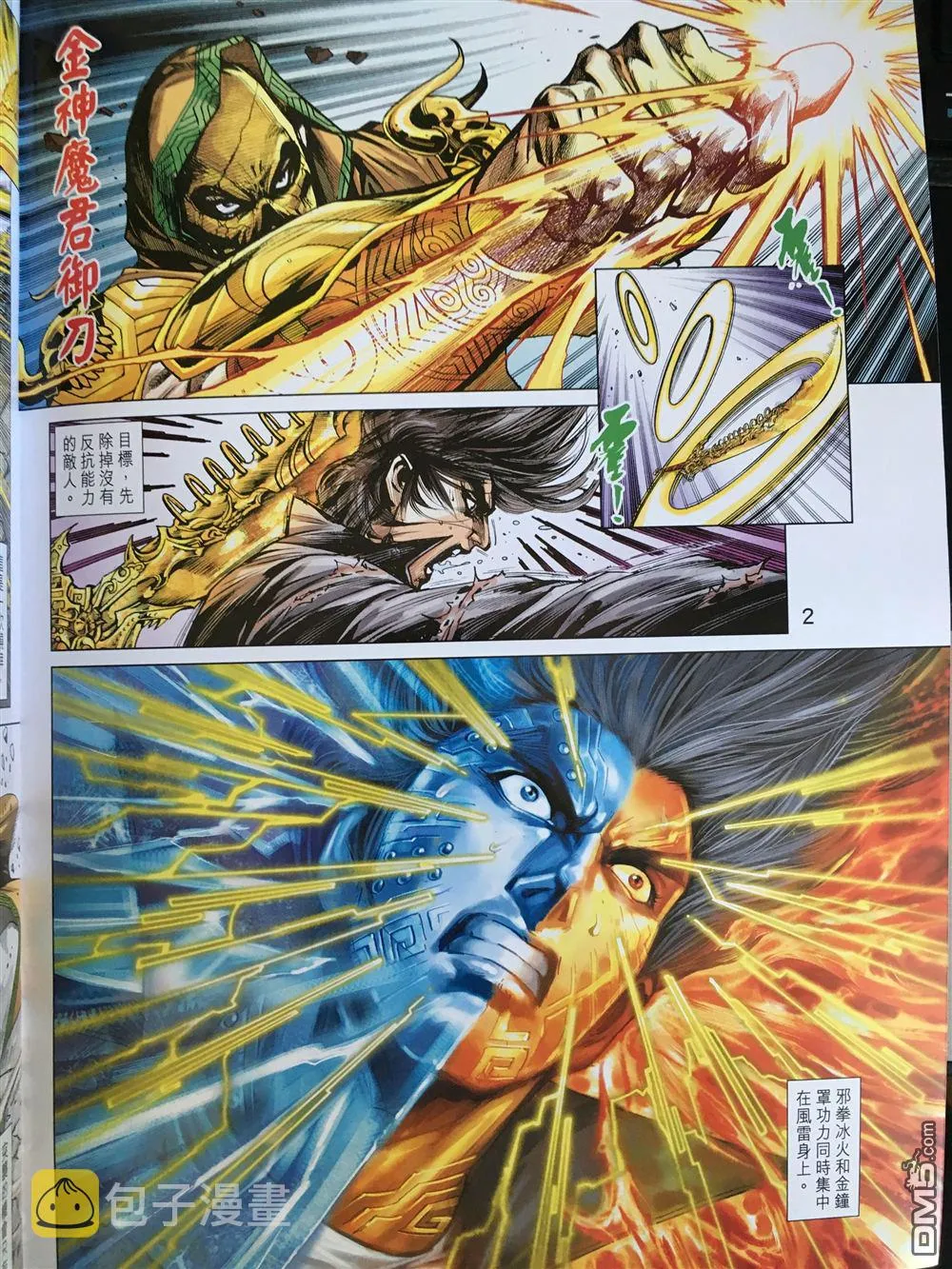 第889回 第2页