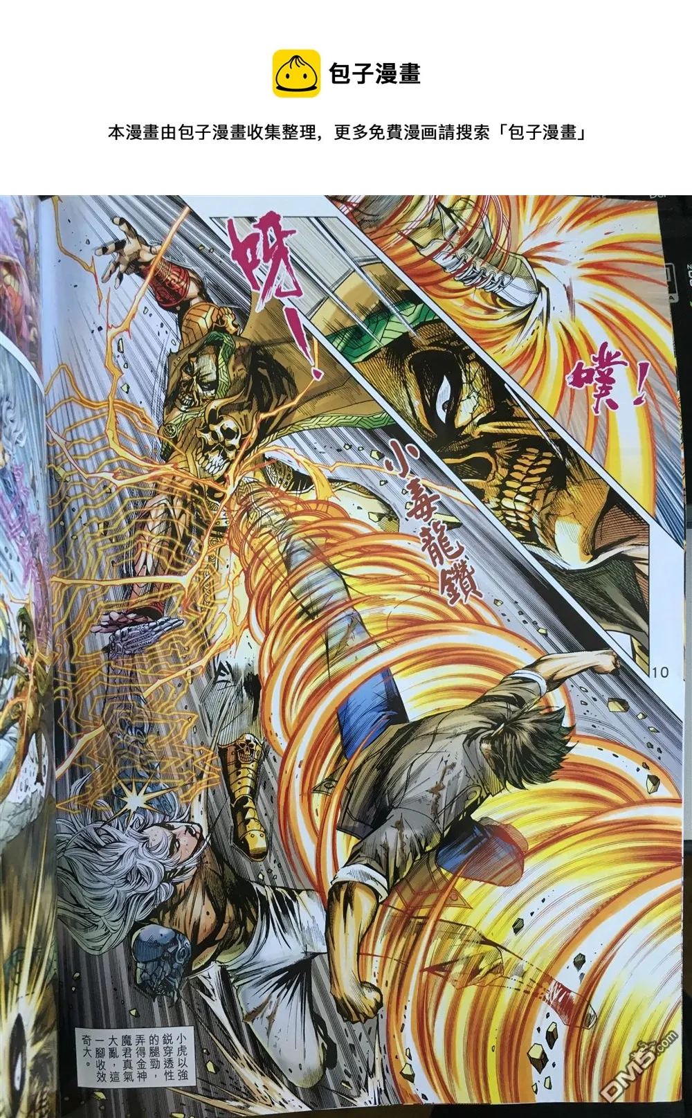 第889回 第10页