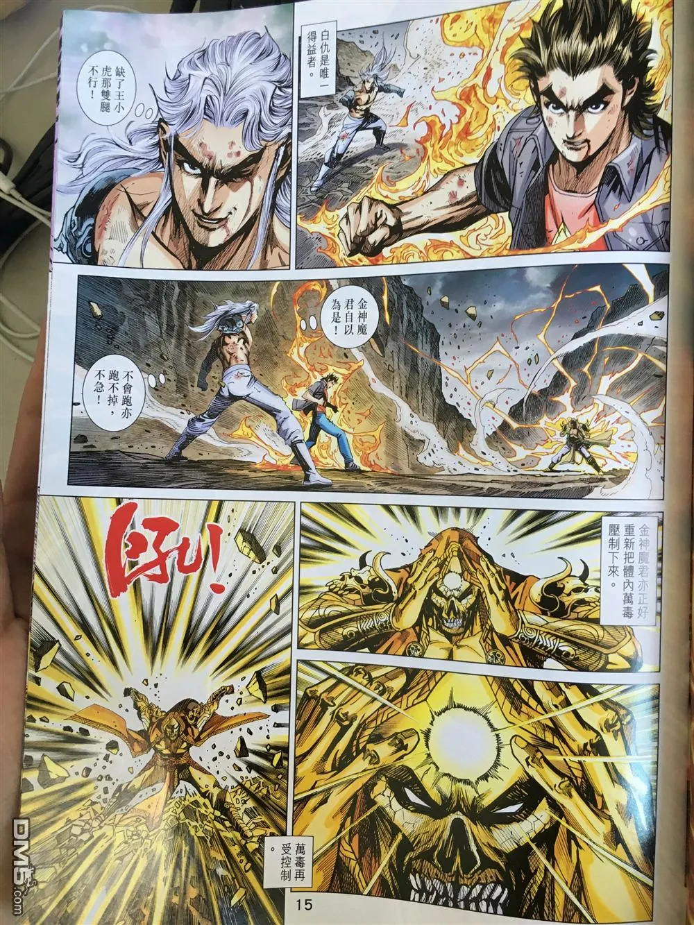 第889回 第15页