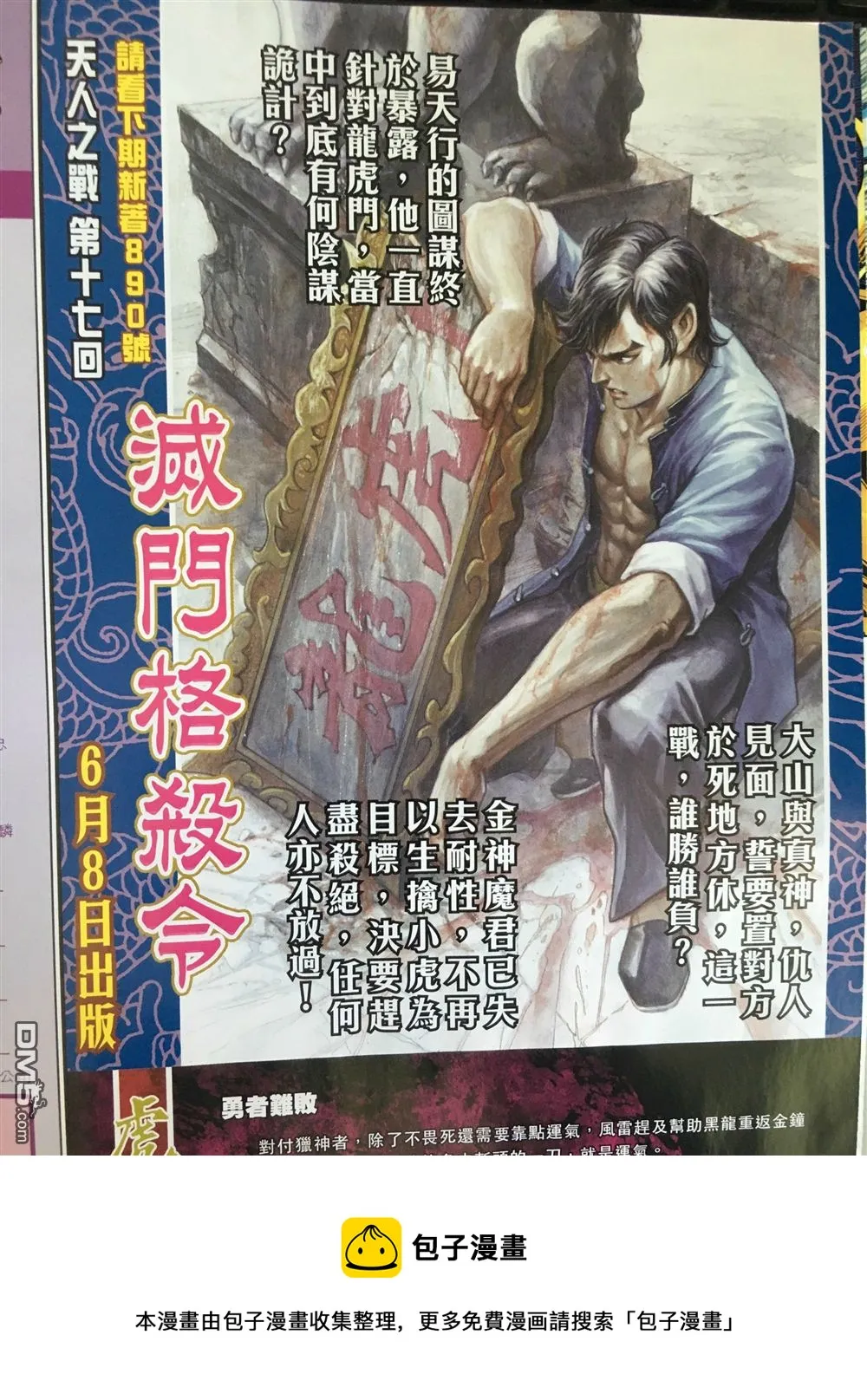 第889回 第32页