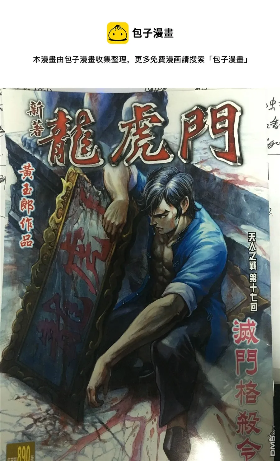 第890回 第1页