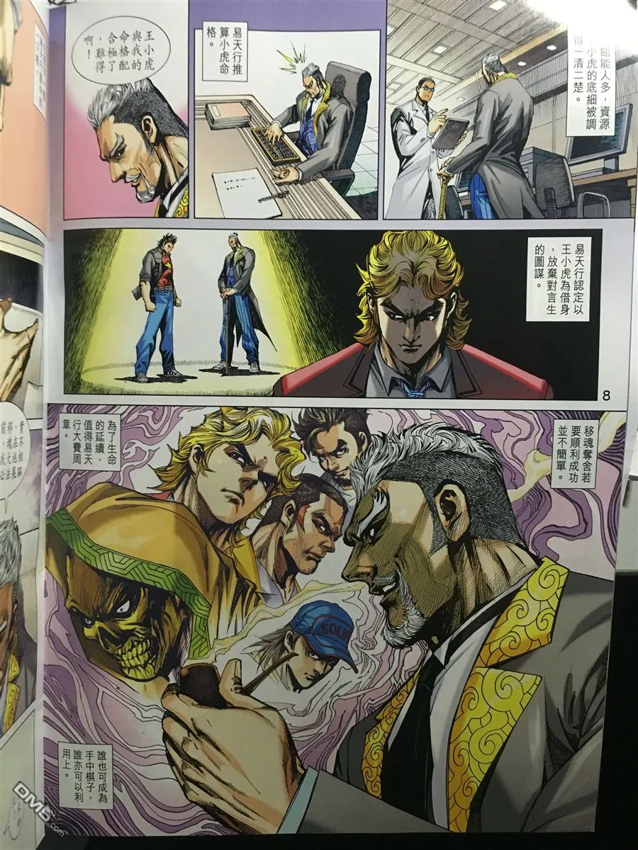 第890回 第8页