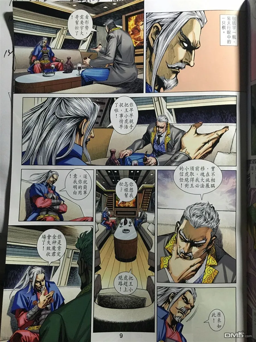 第890回 第9页