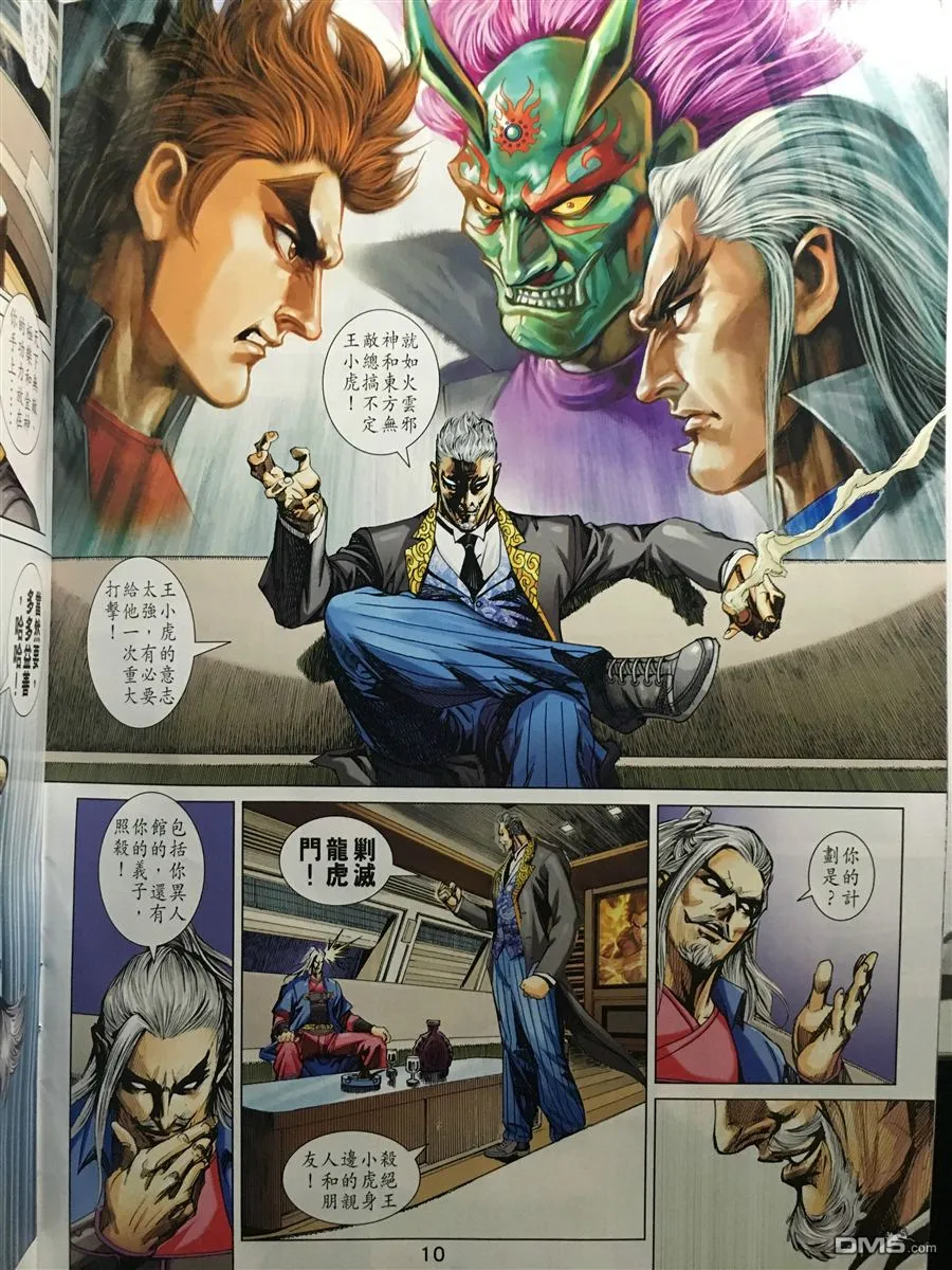 第890回 第10页