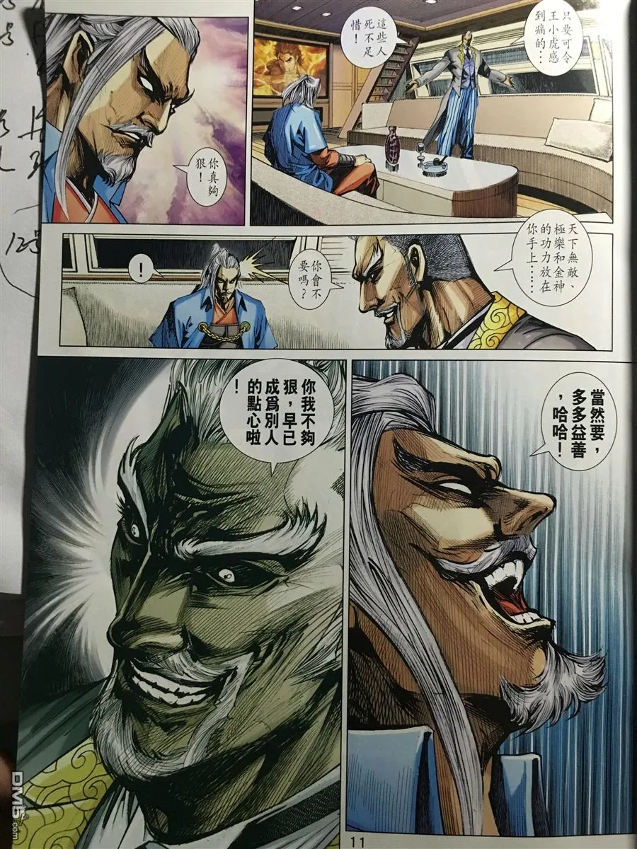 第890回 第11页