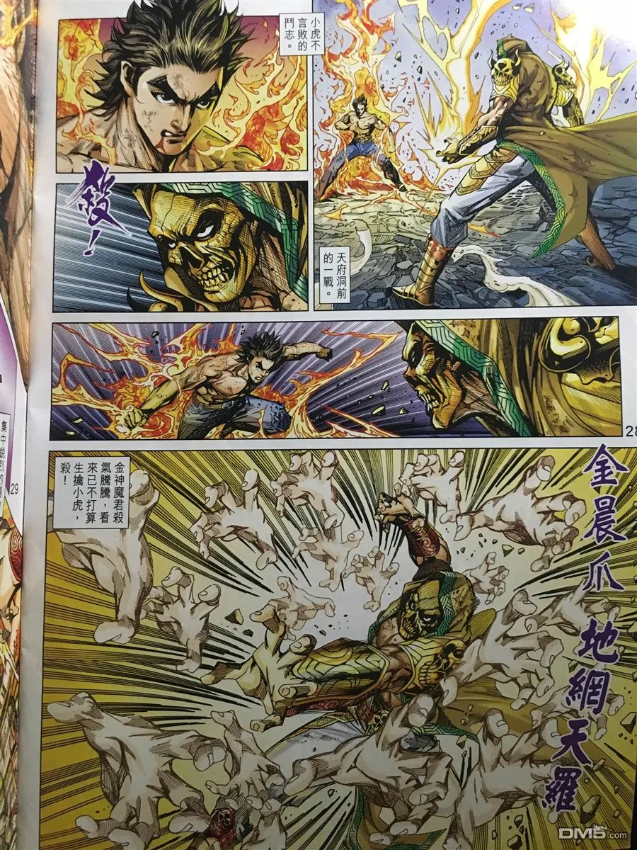 第890回 第28页