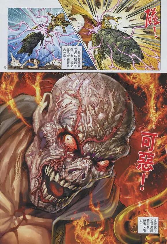 第891回 第9页