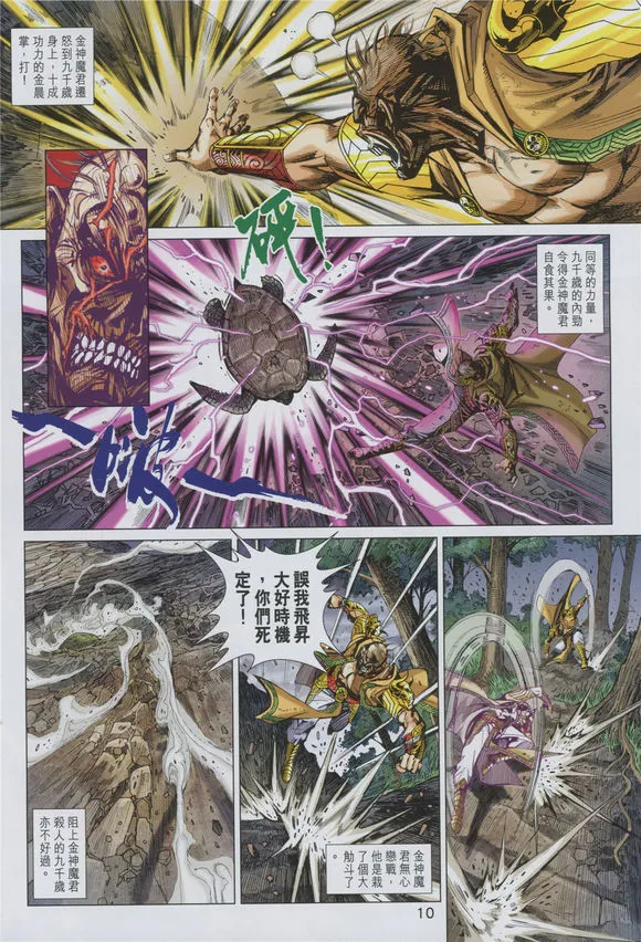 第891回 第10页