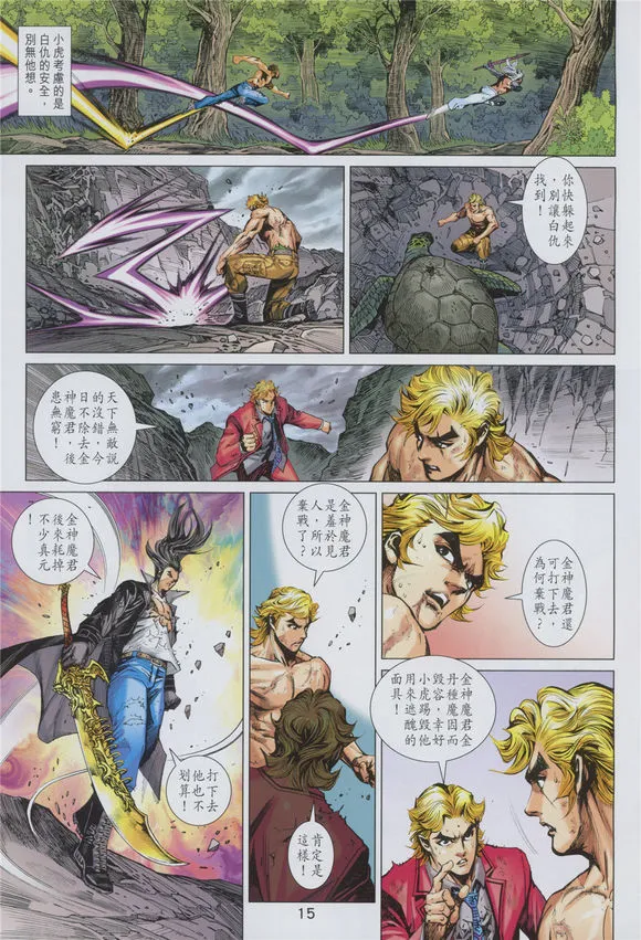 第891回 第15页