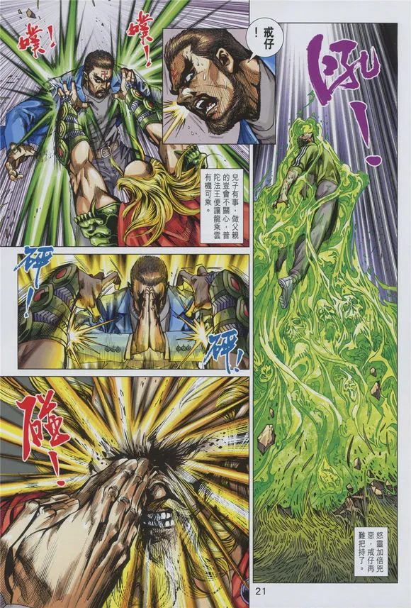 第891回 第21页