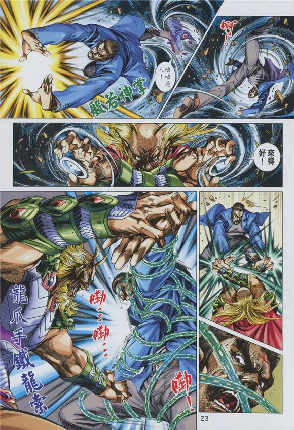 第891回 第23页