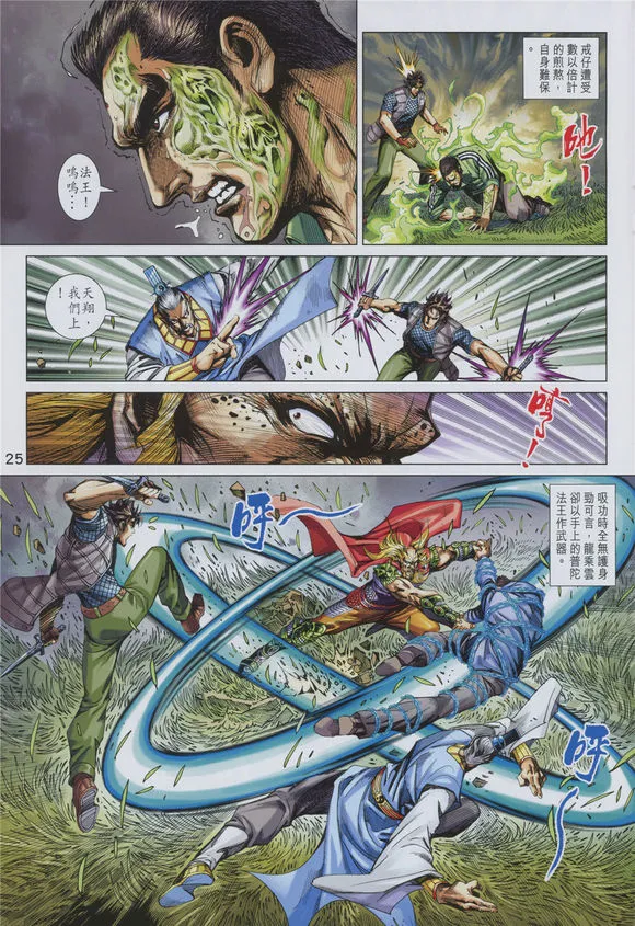 第891回 第25页