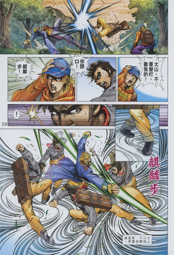第891回 第29页