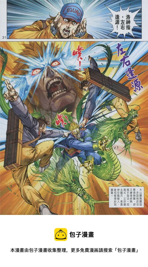 第891回 第31页