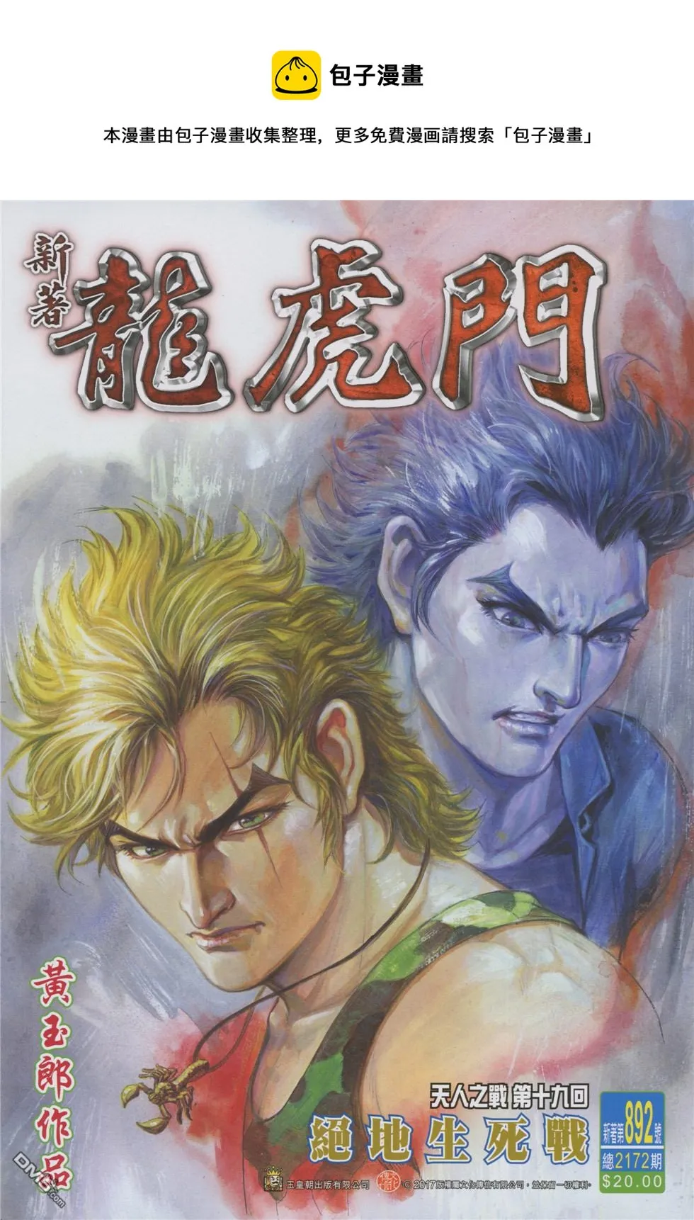 第892回 第1页