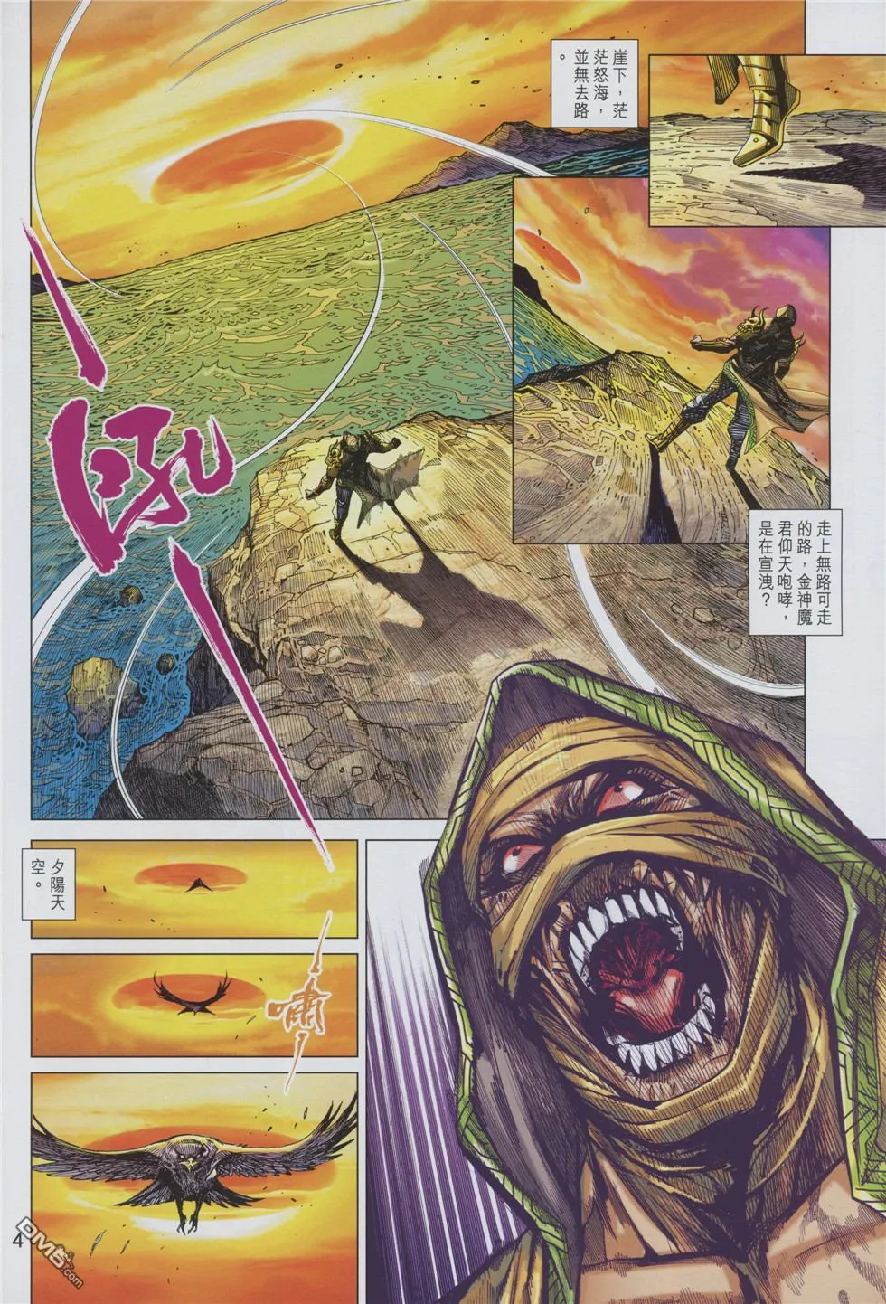 第892回 第4页