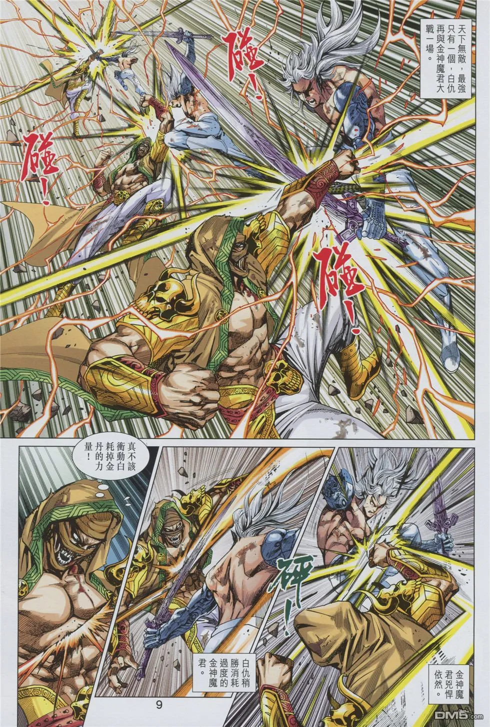 第892回 第9页