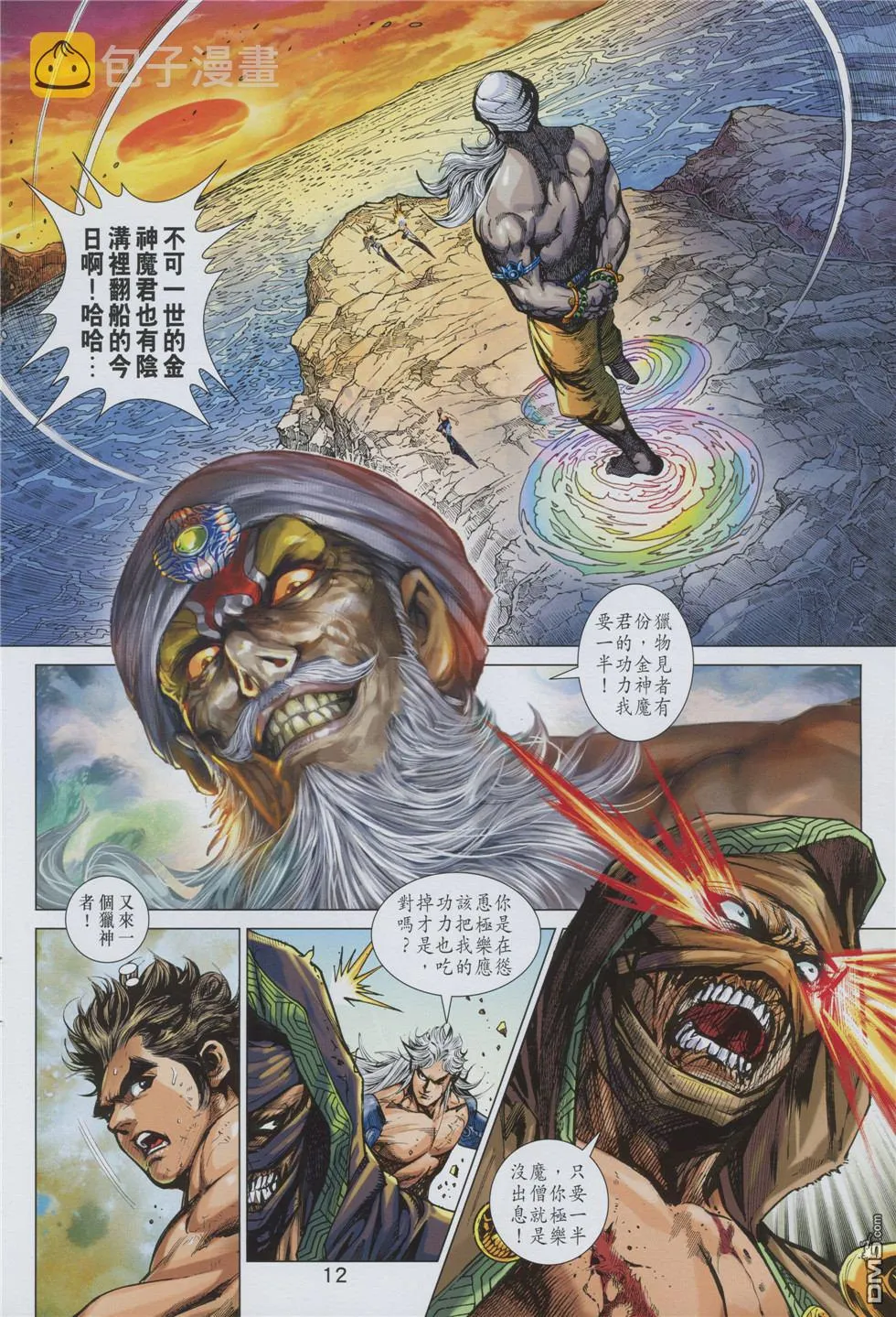 第892回 第12页